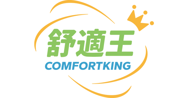 ComfortKing舒適王